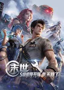 星辰电影高分动画电影星轨列车海报